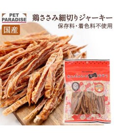 PET PARADISE 鶏ささみ ジャーキー 細切り 大袋 140g 国産