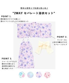 ANY KIDS 【簡単着付け】2WAY セパレート浴衣セット