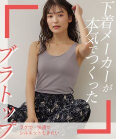 Wing インナー　カップ付きノースリーブ　【シンクロブラトップ】　ラクなのにきれいなバストシルエット　ウイング／ワコール　ET1131