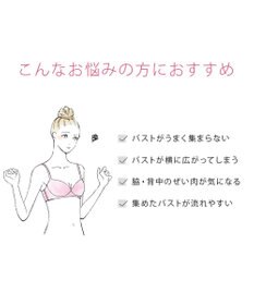 BRADELIS New York 【BRADELIS NewYork / 育乳補正サポート】　ブラデリス　バストリフター