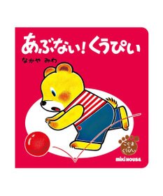 MIKI HOUSE HOT BISCUITS おしごとえほん くるまギフトセット【BOX付き】