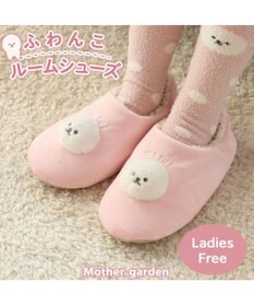 Mother garden ふわんこ もこもこ ルームシューズ《 レディース フリーサイズ 》23cm~25cm