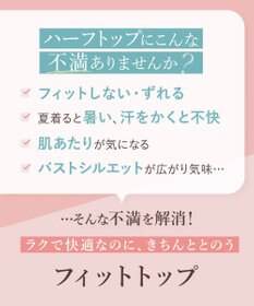 Wing ノンワイヤーブラ 【フィットトップ】 よく伸びて快適フィット 身生地部は吸汗速乾 MB1010 ウイング／ワコール