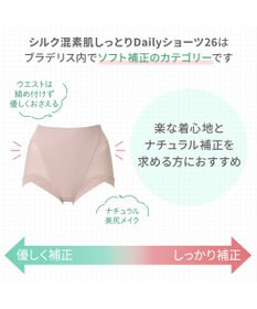 BRADELIS New York 【BRADELIS NewYork peace】シルク混素肌しっとりDailyショーツ26 ブラデリス 補正下着 深め