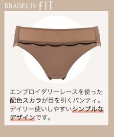 BRADELIS New York 【BRADELIS FIT】スムーズスタイルパンティ25S1 ブラデリス 響きにくく透けにくい