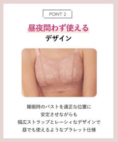 AMPHI ナイトブラ 眠っている間もバストをサポート 夜用ブラ 昼夜問わず使用可能 【ナイトアップブラ レーシィ】 ノンワイヤー ブラ ブラジャー LWF164 アンフィ／ワコール