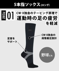 CW-X 【UNISEX】 CW-X  5本指ソックス 足首・アーチ(縦＋横)サポート 運動時の足の疲労を軽減 段階着圧設計 ロング ユニセックス BCR640 /ワコール