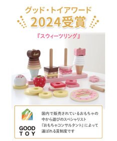 Mother garden 1.5歳からの木のおもちゃ マザーガーデン スウィーツリング