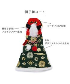 PET PARADISE ペットパラダイス 獅子舞 コート 中型犬 大型犬