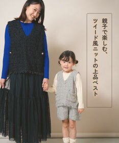 ami amie ツイード風ニットフリンジ付きベスト85cm～130cm
