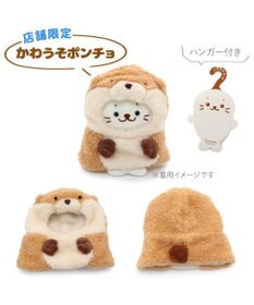 Mother garden しろたん ついてきちゃうしろたん マスコット 着せ替え服 《かわうそポンチョ》 【単品】