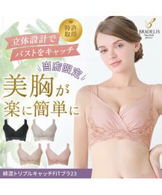BRADELIS New York 【BRADELIS NewYork peace/ノンワイヤー】綿混トリプルキャッチFITブラ23 ブラデリス 補正 ブラジャー 接触冷感 ノンワイヤー DB123403
