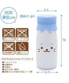 Mother garden しろたん 牛乳瓶風 ステンレスボトル 水筒 《顔ぼん》 単品