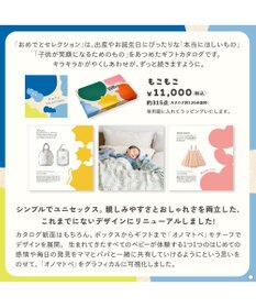 antina gift studio おめでとセレクション ギフトセット ＜もこもこ＞