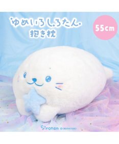Mother garden しろたん ゆめいろしろたん 抱き枕 55cm
