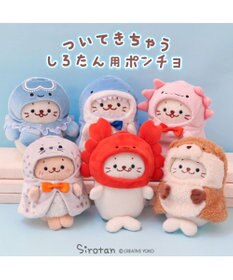 Mother garden しろたん ついてきちゃうしろたん  ついたん 着せ替え服  《くらげ頭巾》 単品