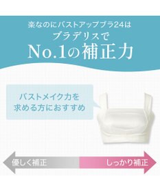 BRADELIS New York 【BRADELIS NewYork peace】楽なのにバストアップブラ24 ノンワイヤーでしっかりバストアップ 補正ブラ ブラジャー DB124103