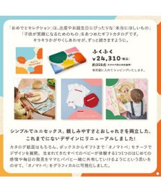 antina gift studio おめでとセレクション ギフトセット ＜ふくふく＞