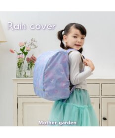 Mother garden マザーガーデン ユニコーン ランドセル レインカバー 《ミルキーウェイ柄》