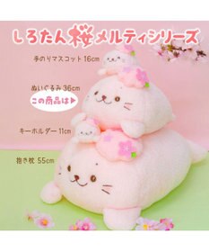 Mother garden しろたん 桜メルティ ぬいぐるみ 36cm