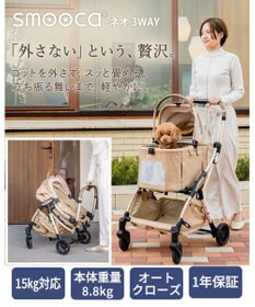 PET PARADISE ペットパラダイス スムーカネオ ３ｗａｙ 《ブラウン》