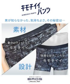 WACOAL MEN 【キモチイイパンツ】 ボクサーパンツ 動きにフィット フロント快適グラマラス 吸汗速乾 上質なフィット感 肌あたり軽減設計 前閉じ 下着 メンズ GT3371 /ブロス バイ ワコールメン