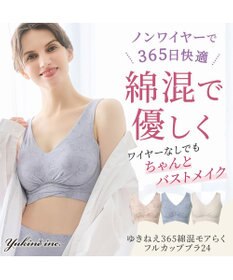 BRADELIS New York 【Yukine inc. 】ゆきねえ365綿混モアらく快適フルカップブラ24 ブラデリス ノンワイヤー 補正 ブラジャー下着 良く伸びて身体にフィット YH124301