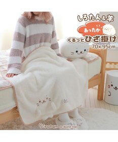 Mother garden しろたん くるっと膝掛け 《しろたん＆羊》