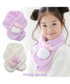 Mother garden マザーガーデン ユニコーン キッズ もこもこマフラー 《パープル》