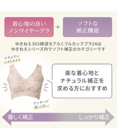 BRADELIS New York 【Yukine inc. 】ゆきねえ365綿混モアらく快適フルカップブラ24 ブラデリス ノンワイヤー 補正 ブラジャー下着 良く伸びて身体にフィット YH124301