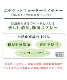 PET PARADISE ペット 消臭スプレー　エチケットウォーターｎ（ネイチャー） 300mL