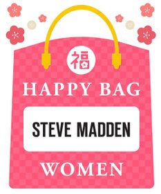 STEVE MADDEN 【2026年HAPPY BAG】STEVE MADDEN(ブーツ＆シューズ&小物 3足セット)