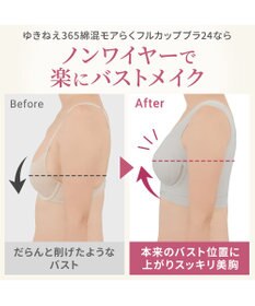 BRADELIS New York 【Yukine inc. 】ゆきねえ365綿混モアらく快適フルカップブラ24 ブラデリス ノンワイヤー 補正 ブラジャー下着 良く伸びて身体にフィット YH124301