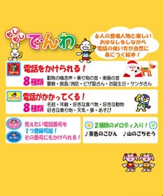 MIKI HOUSE HOT BISCUITS 【ポカポカフレンズのおしゃべりえほん】もしもし　でんわ