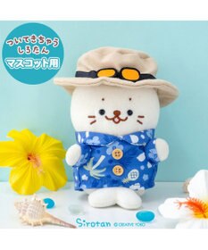 Mother garden しろたん ついてきちゃうしろたん マスコット 着せ替え服 《アロハシャツ&帽子》