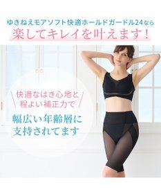 BRADELIS New York 【Yukine inc. 】ゆきねえモアソフト快適ホールドガードル24 接触冷感で汗をかいても快適補正