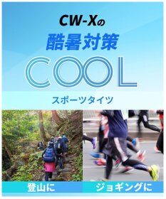 CW-X 【WOMEN】 CW-X スポーツタイツ セミロング 7分丈 股関節・ひざサポート クールタイプ ジョギング・ウォーキング レディース HXY767 /ワコール