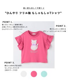 ANY KIDS 【綿100%】ひんやり フリル袖 もしゃもしゃTシャツ
