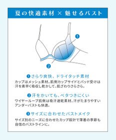 WACOAL 【夏めくブラ】 ブラジャー メッシュ素材(カップ) 吸汗速乾(肌側カップサイド・パッド受け・ワイヤーループ) 背中すっきり レディース BRB465 /ワコール
