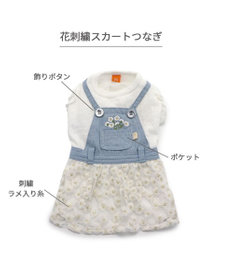 PET PARADISE ペットパラダイス スカートつなぎ 《花 刺繍》 小型犬