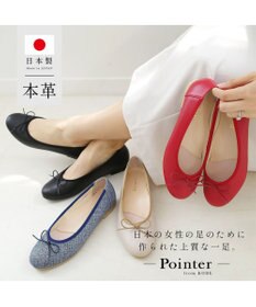 Pointer 日本製 本革バレエシューズ