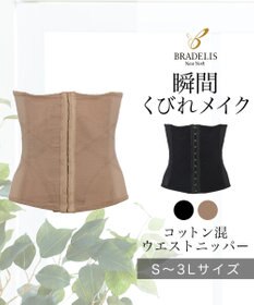 BRADELIS New York 【BRADELIS NewYork / ウエストシェイプ】コットン混ウエストニッパー