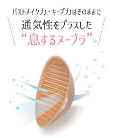 BRADELIS New York 【NuBra /蒸れにくい・軽量・響きにくい】 ヌーブラ・ブリーズ  正規品 汗や蒸れを予防 通気性抜群 ブライダルインナー Tシャツブラ