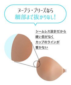 BRADELIS New York 【NuBra /蒸れにくい・軽量・響きにくい】 ヌーブラ・ブリーズ  正規品 汗や蒸れを予防 通気性抜群 ブライダルインナー Tシャツブラ