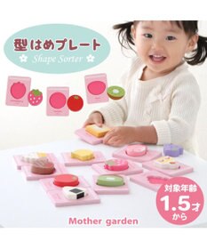 1.5歳からの木のおもちゃ マザーガーデン 型はめプレート / Mother