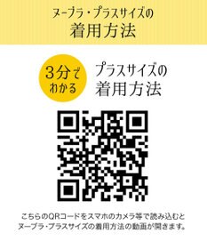 BRADELIS New York 【NuBra /コンパクトに整える・軽量】ヌーブラ・プラスサイズ 公式 グラマーさん向け ストラップレスでストレスフリーなブラ