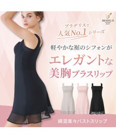 BRADELIS New York 【BRADELIS NewYork peace】　綿混楽々バストスリップ