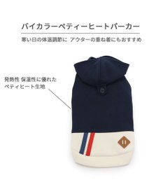 PET PARADISE ペットパラダイス  ペティヒート パーカー 《バイカラー》 小型犬