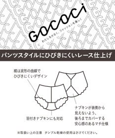 WACOAL サニタリーショーツ 【GOCOCi ゴコチ】 「普通~多い日」に対応 後ろまでしっかりカバー 羽付きナプキン対応 総レース 生理用ショーツ はきこみ丈あさめ レディース PGG198 /ワコール