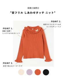 ANY KIDS 首フリル しあわせタッチ ニット